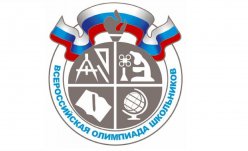 Подведены итоги муниципального этапа олимпиады всероссийской олимпиады школьников