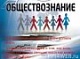 Итоги школьного этапа всероссийской олимпиады школьников по обществознанию